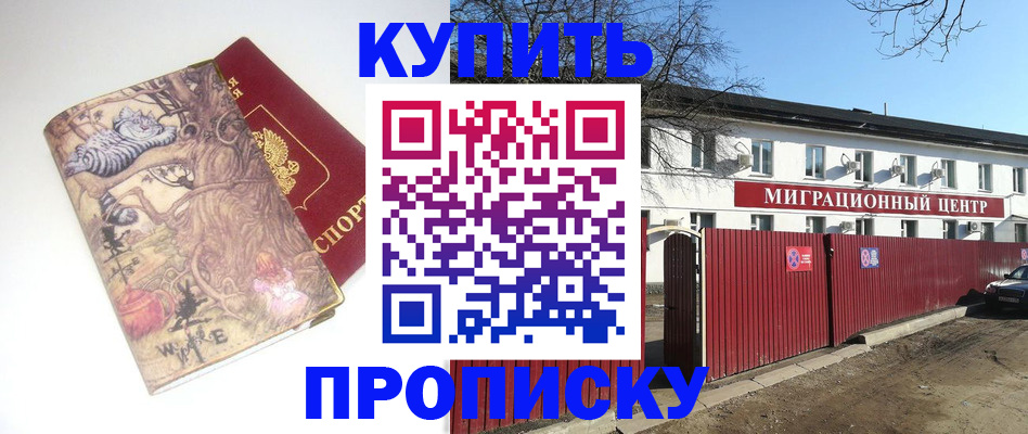 прописка от собственника в Оренбургской области