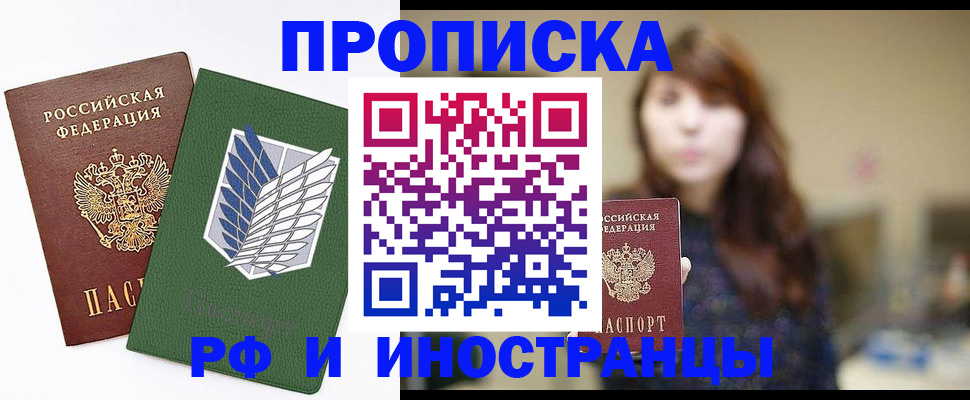 прописка от собственника в Оренбургской области