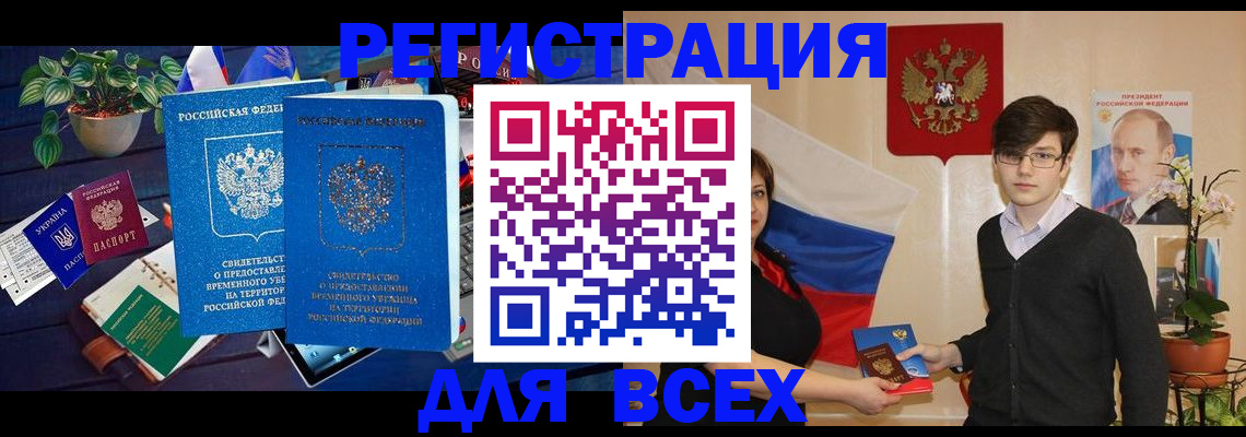 временная регистрация собственник в Оренбургской области